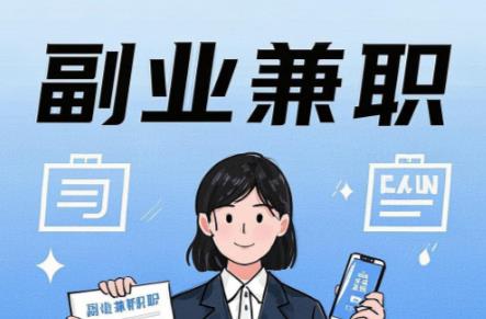 滕州在手机上可以做哪些副业赚钱？