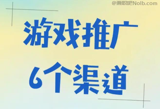 滕州游戏推广赚佣金的平台有哪些 第1张