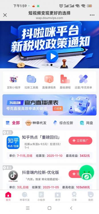 滕州抖啦咪是什么平台-一个专注短视频流量变现的平台! 第3张 滕州抖啦咪是什么平台-一个专注短视频流量变现的平台! 第3张